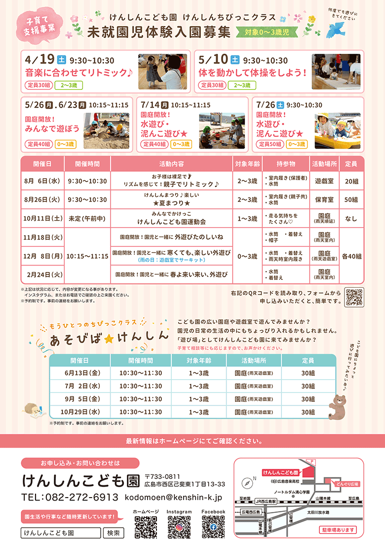 けんしんちびっこクラス案内