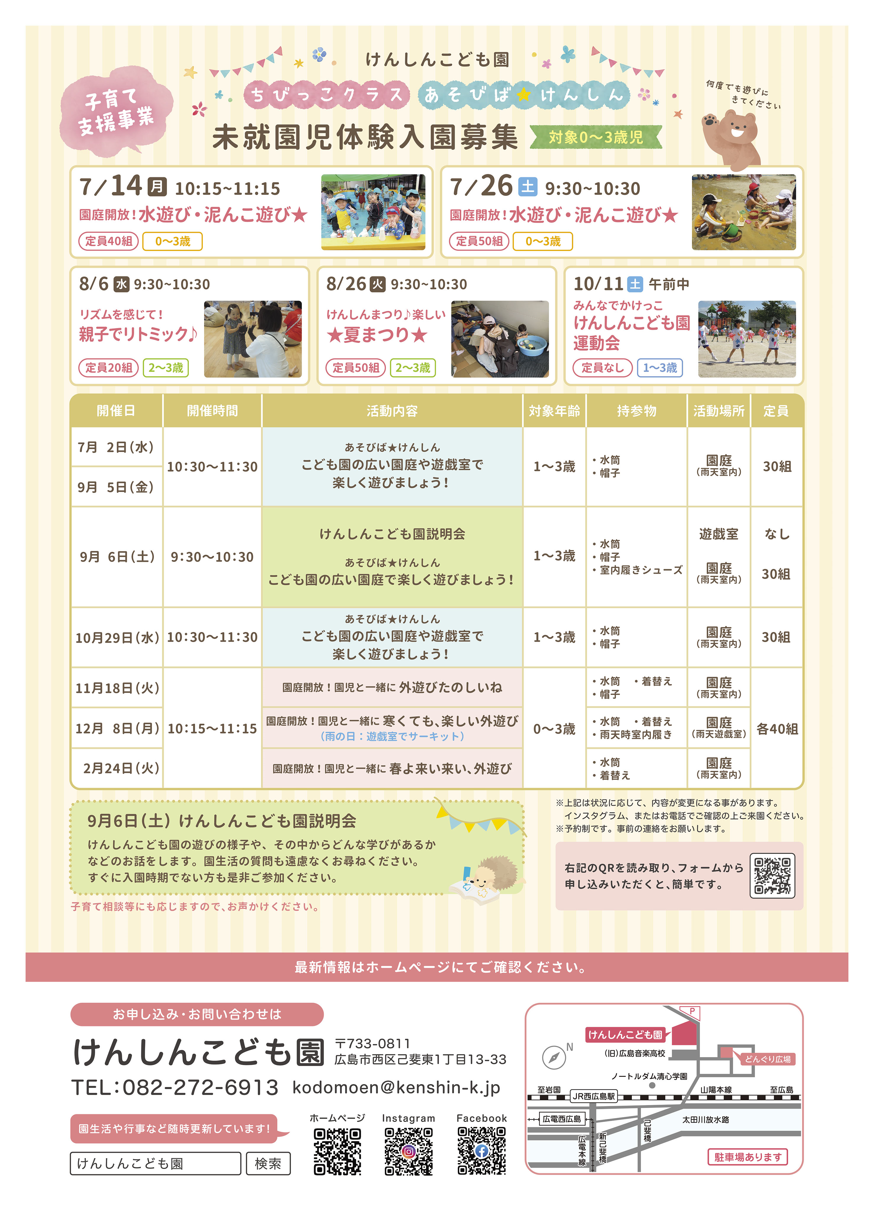 けんしんちびっこクラス案内