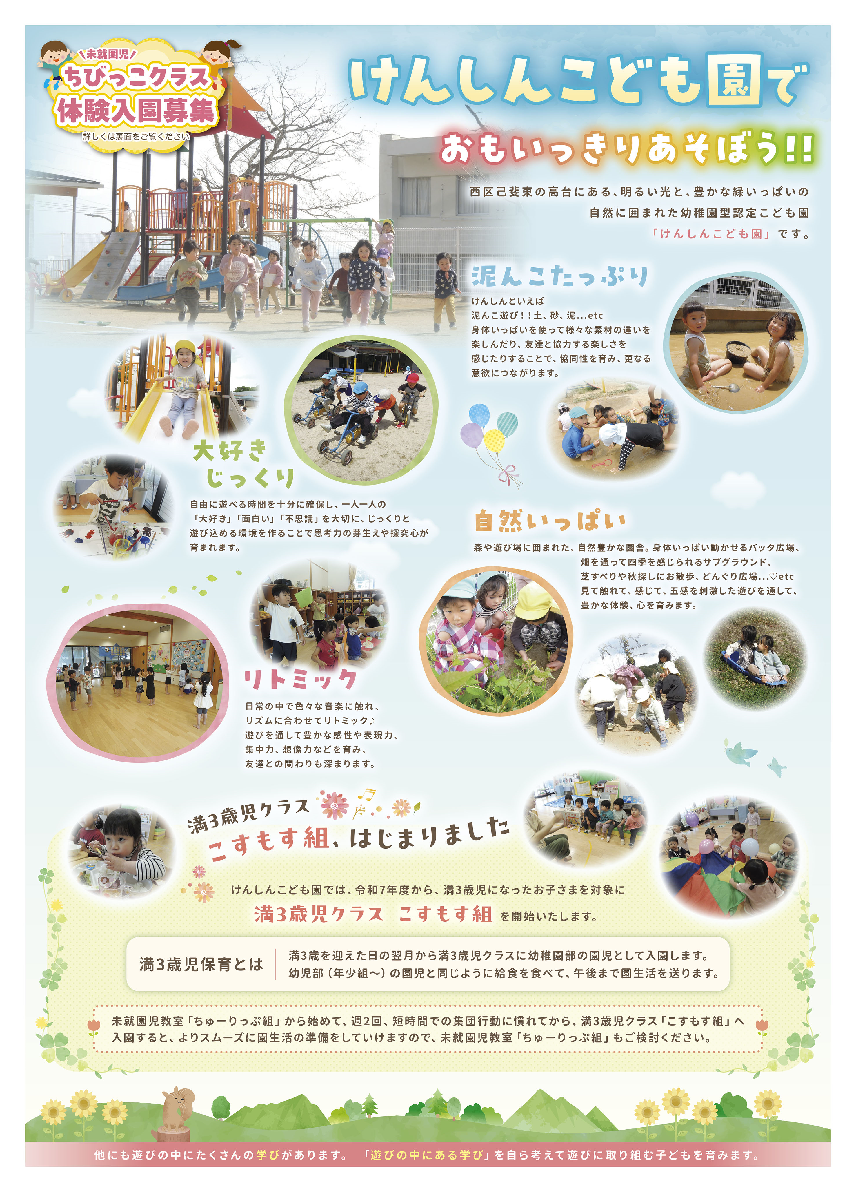 けんしんちびっこクラス案内