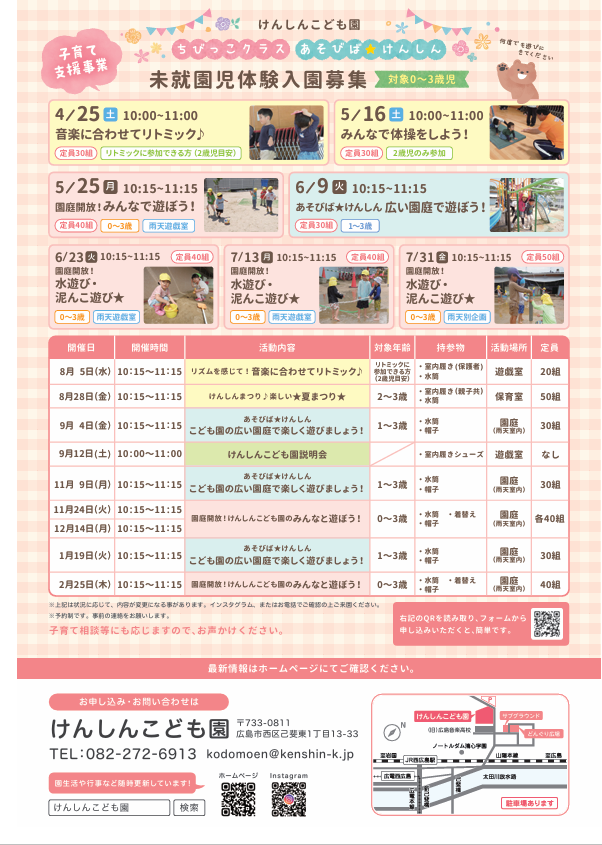 けんしんちびっこクラス案内