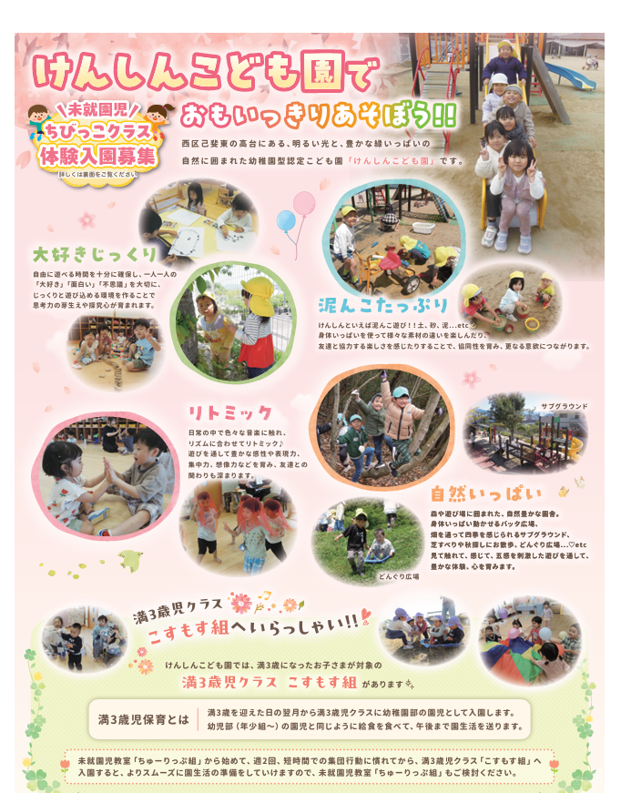 けんしんちびっこクラス案内